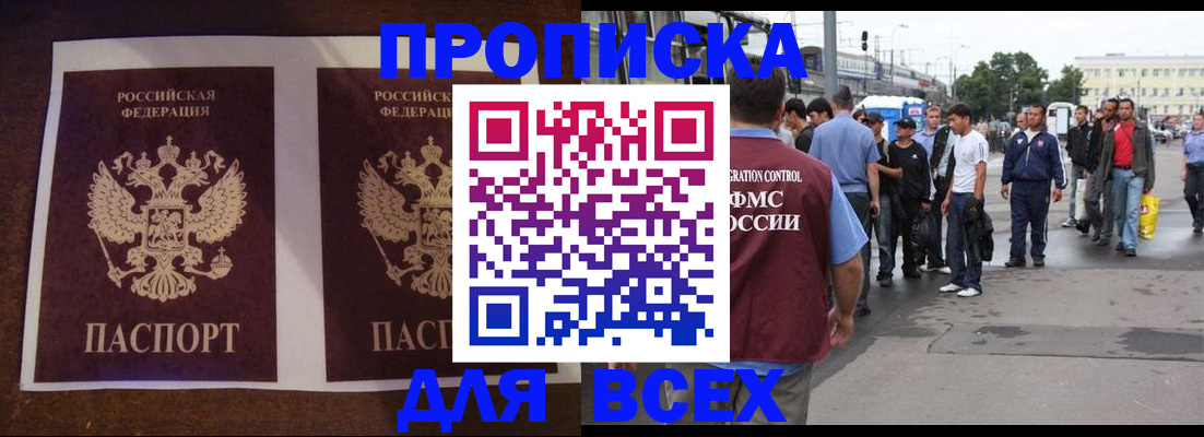 прописка 2025 в Удомле