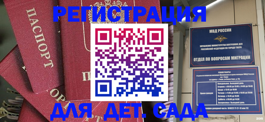 временная прописка в Удомле