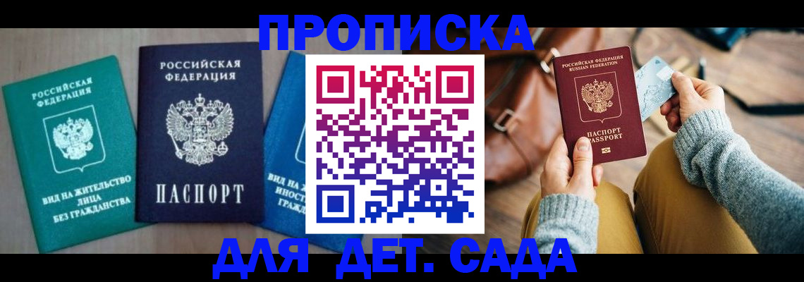прописка штамп в Удомле