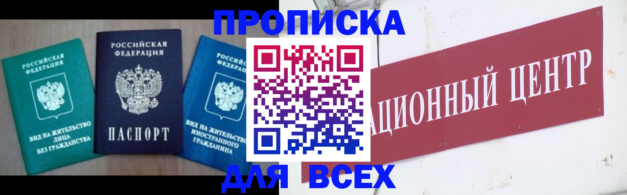 купить прописку в Удомле